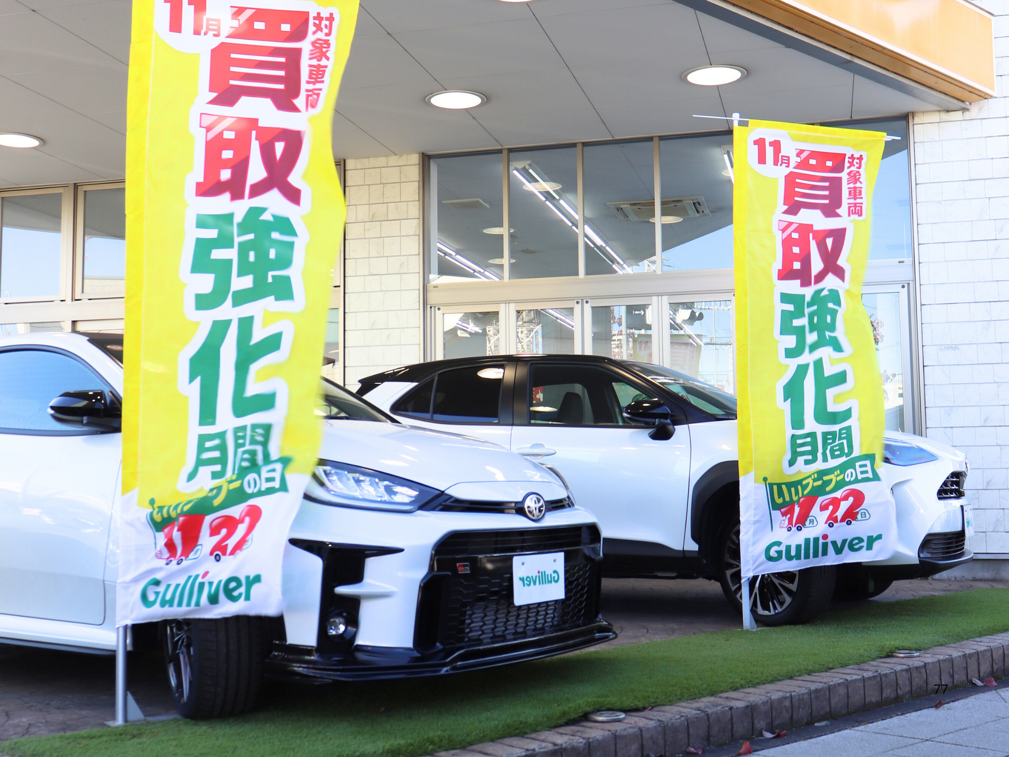 ＃16号相模原橋本店に来てくれる方と繋がりたい01