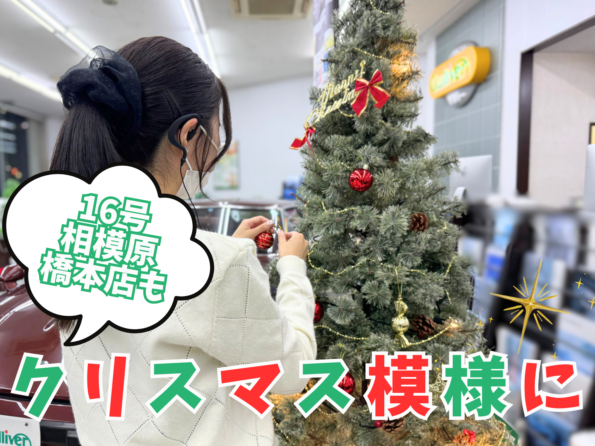 クリスマスの準備、みなさんはいつからしますか…?