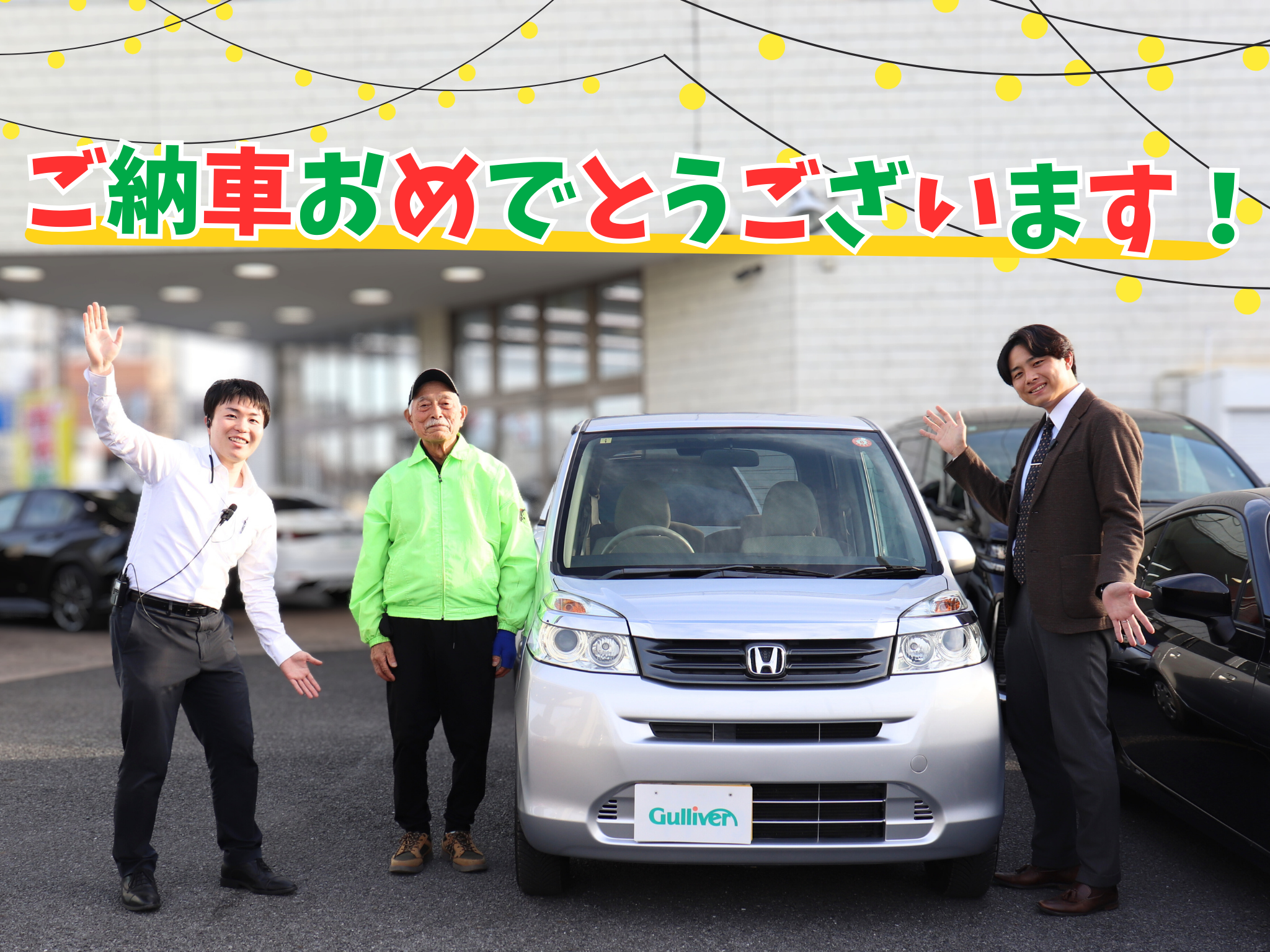 ★ご納車おめでとうございます!★