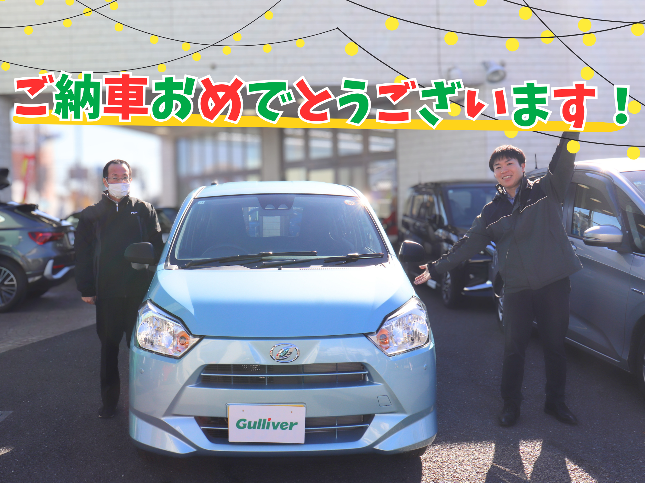 ★ご納車おめでとうございます!★