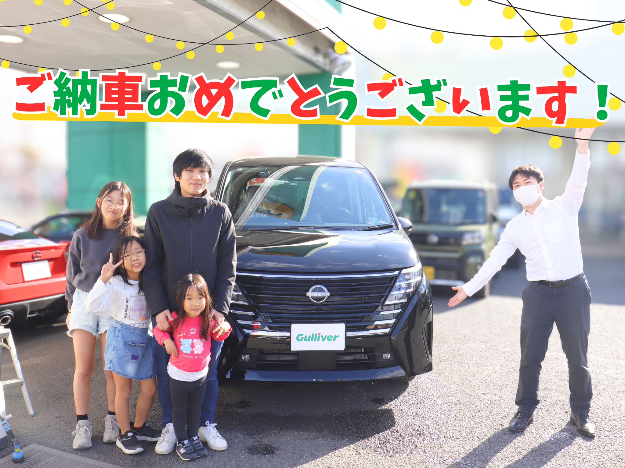 ★ご納車おめでとうございます!★