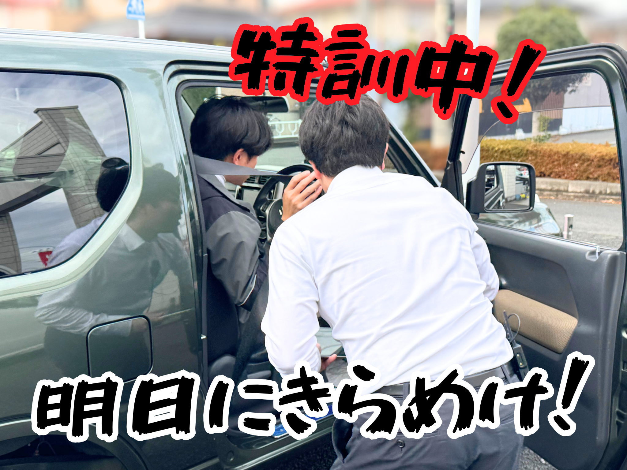 特訓モード入りました！