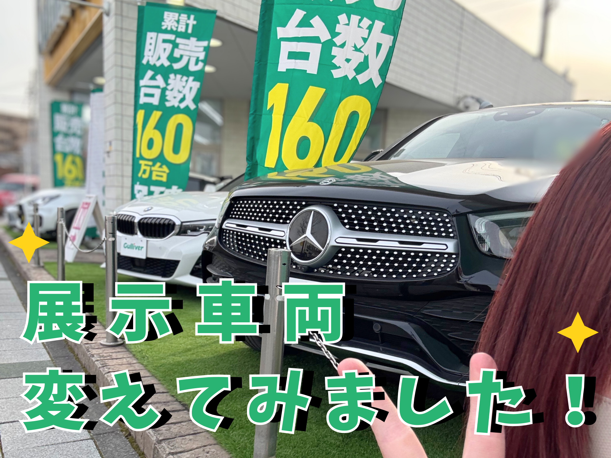 展示車両の配置を新しくしました～！！！