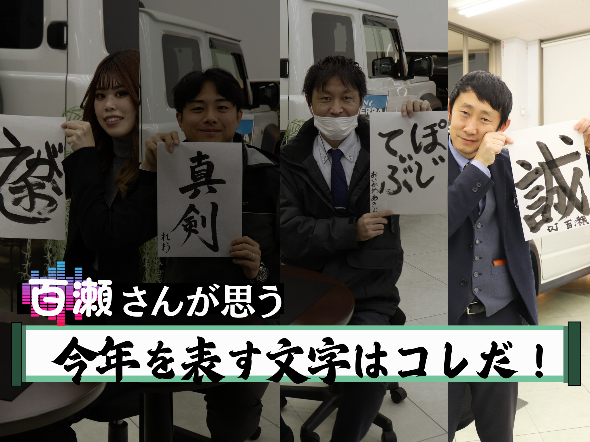 ★DJ百瀬さん★にインタビューして参りました。