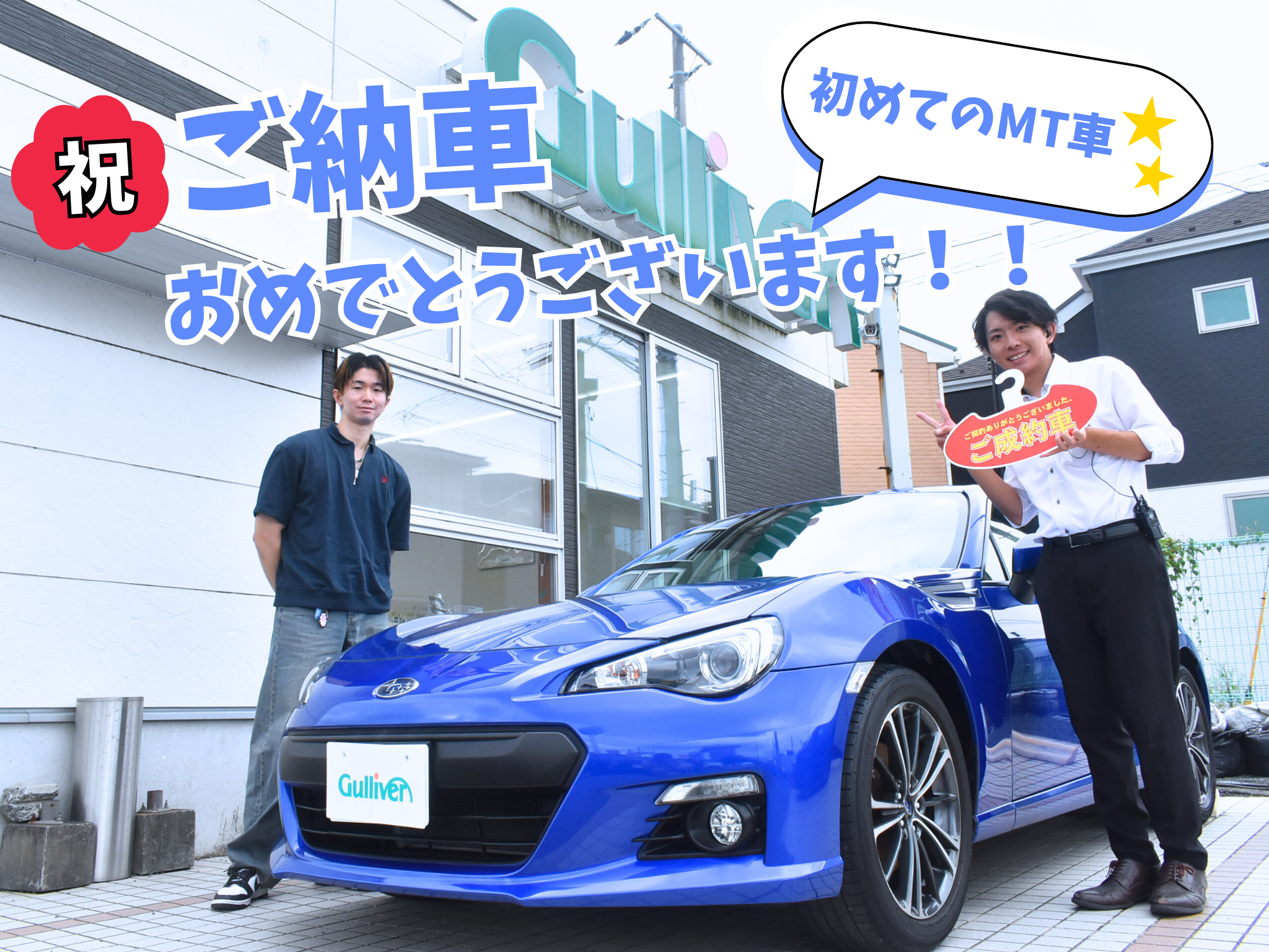 ☆ご納車おめでとうございます☆