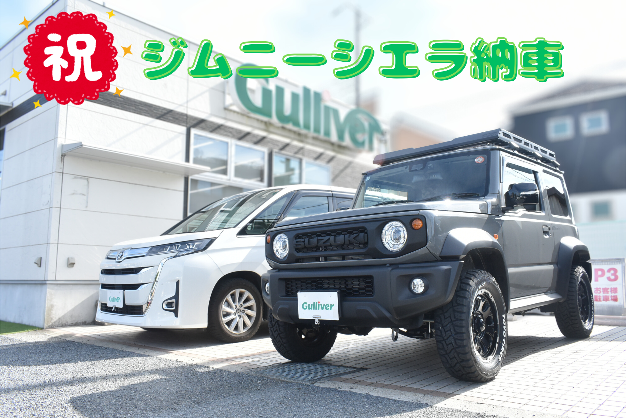 ☆ご納車おめでとうございます☆