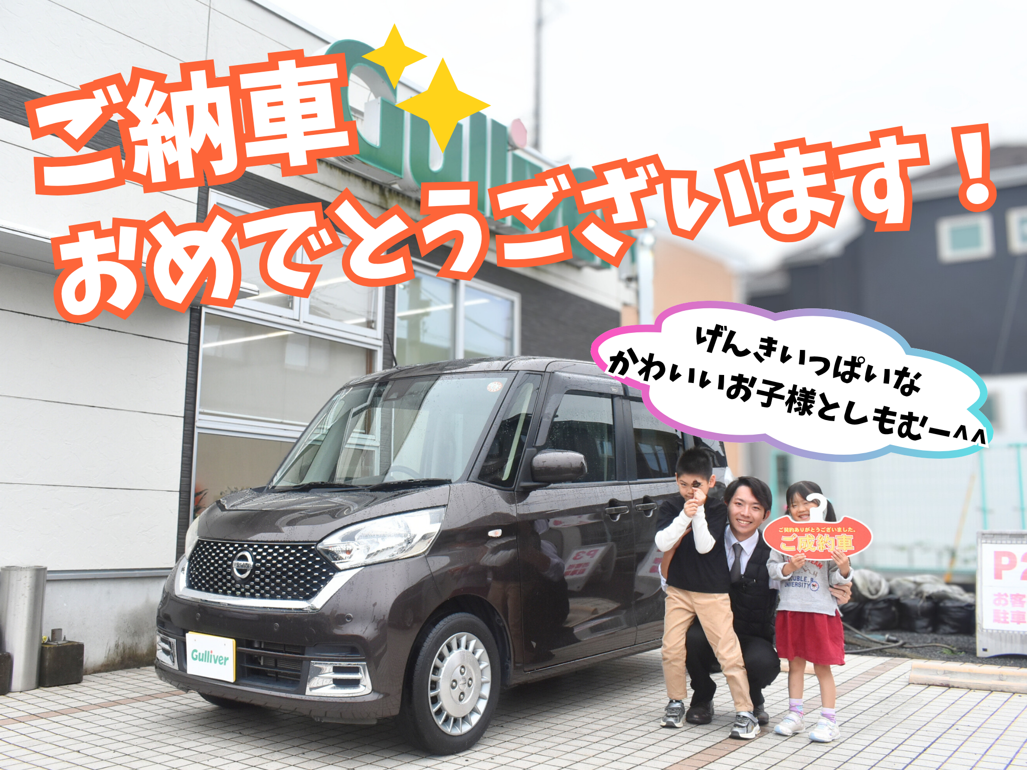 ♡お子様達とデイズルークスご納♡