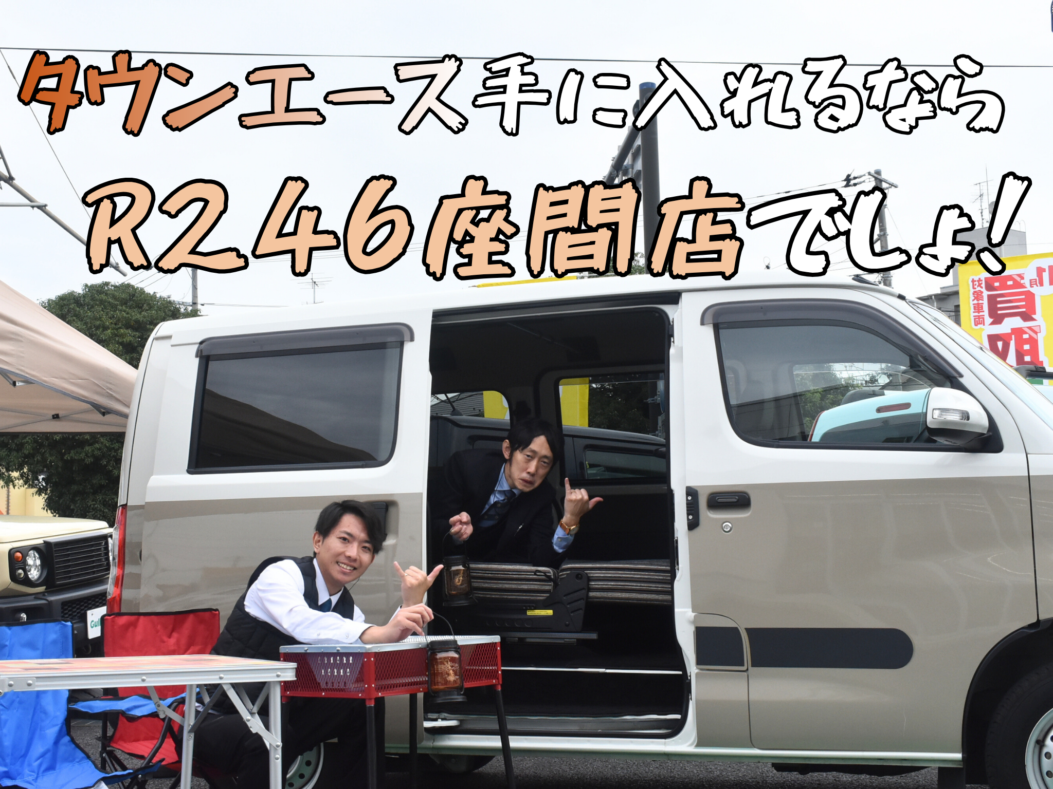 タウンエースの特別仕様…！？01