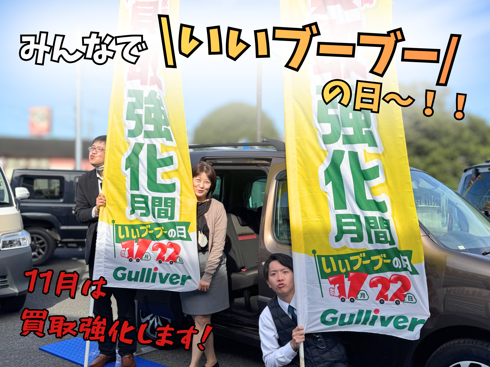 いいブーブーの日にちなんだ、キャンペーン開催してます！！！