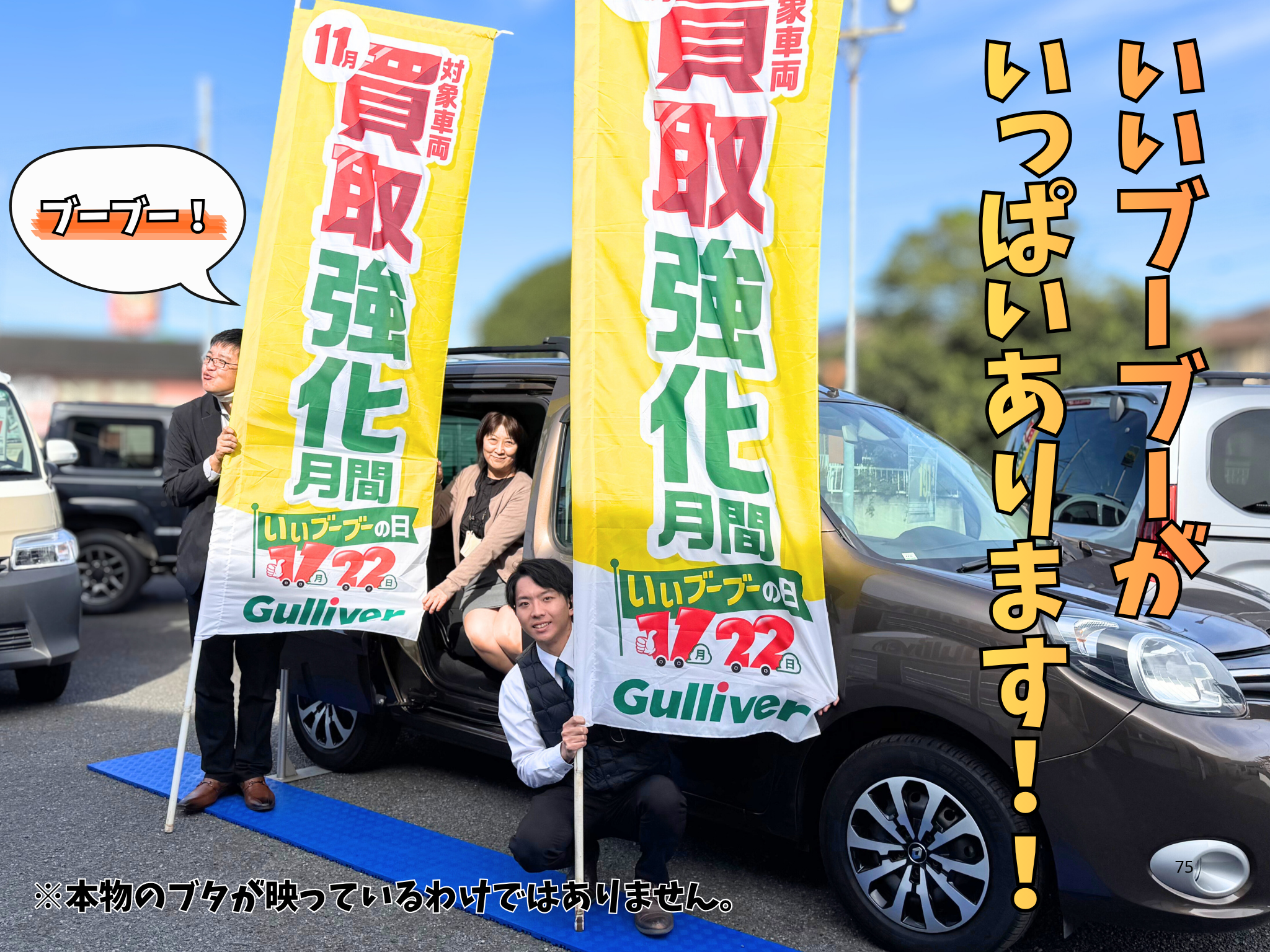 いいブーブーの日にちなんだ、キャンペーン開催してます！！！01