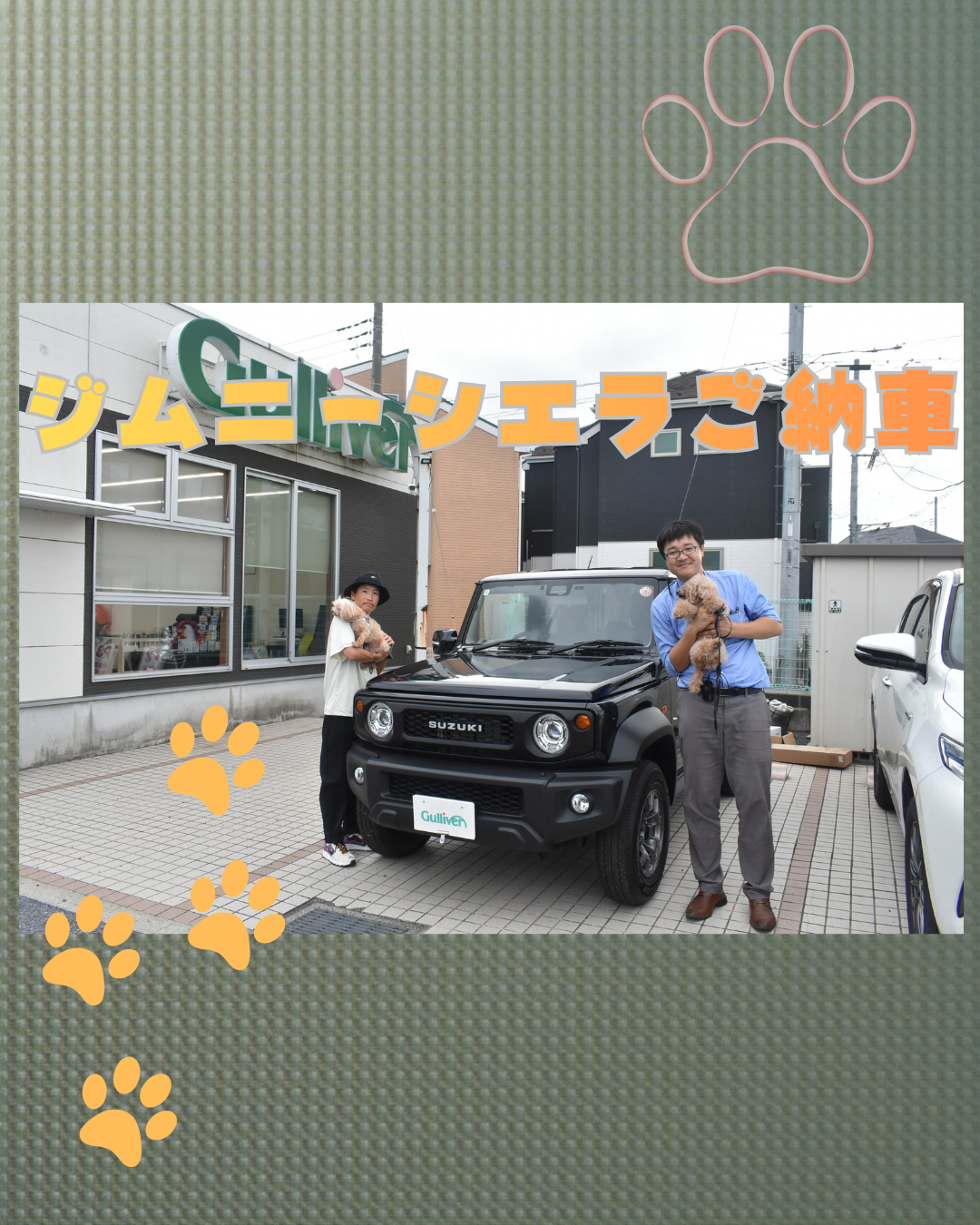 ☆ワンちゃんとシエラご納車☆