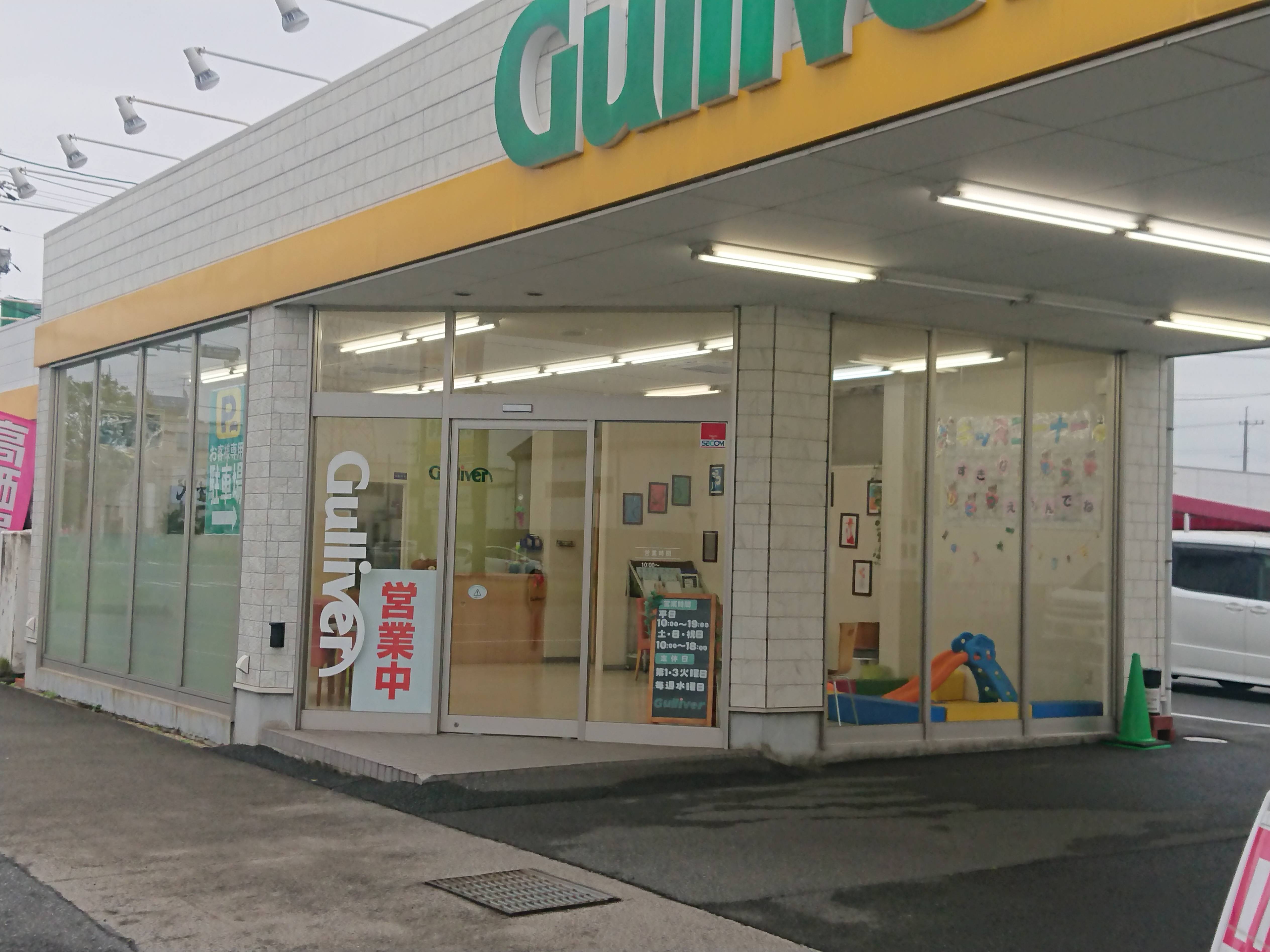 査定希望の方はぜひお休み中に・・・