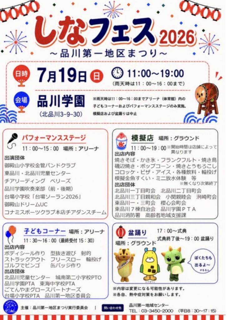 しなフェス 7月19日(日) 地域祭りが開催されます!!