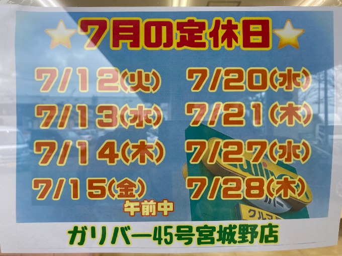 定休日のお知らせ