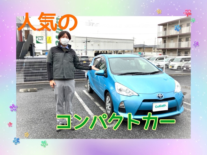 人気のコンパクトカーをご紹介♫