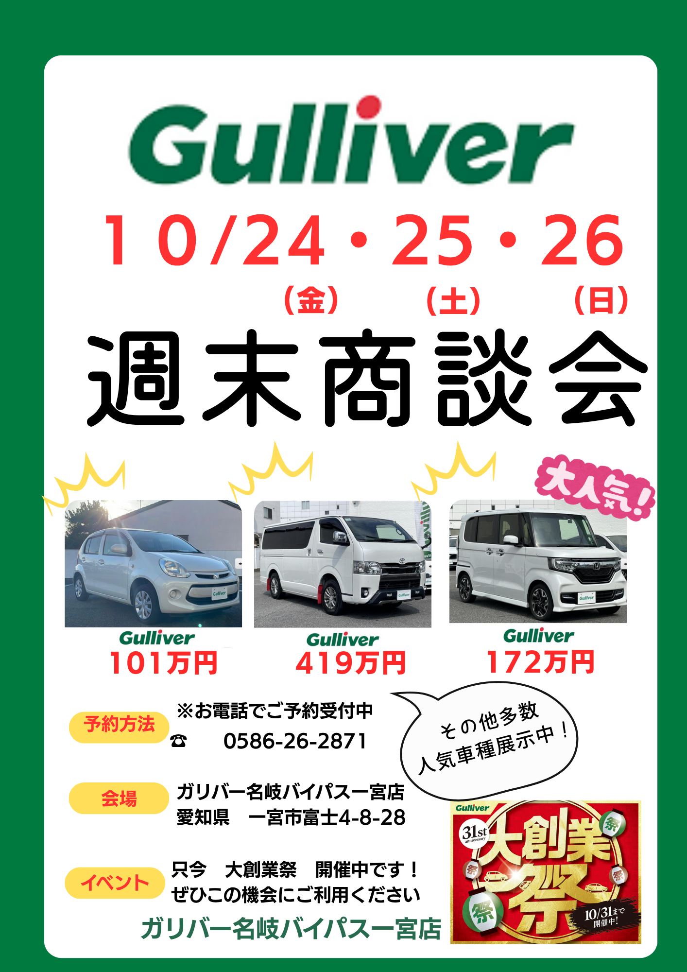 【10月ラスト　週末商談会　開催のお知らせ】01