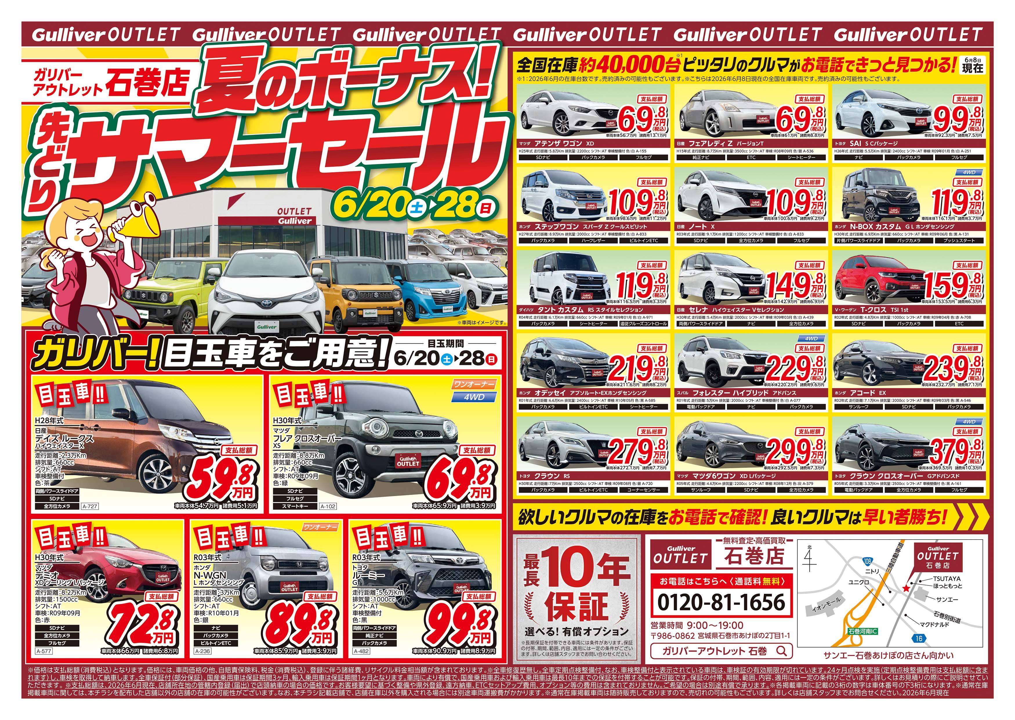 先どりサマーセール開催中！6月28日（日）まで！