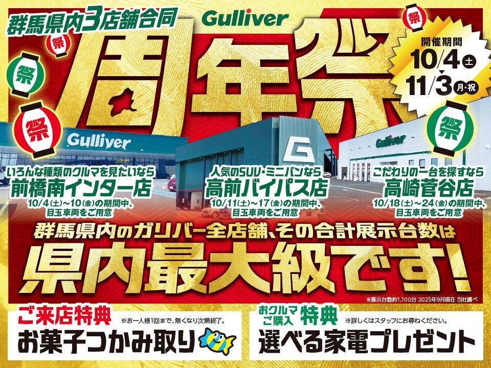 3店舗合同周年祭開催！！！