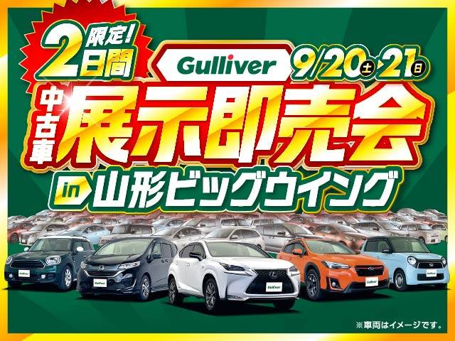 Gulliver中古車展示即売会in山形ビッグウィング!!