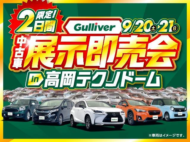 Gulliver中古車展示即売会in高岡テクノドーム！！