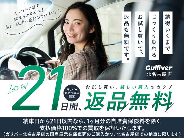 21日間返品無料サービス実施中！