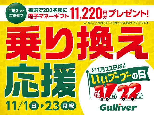 いいブーブーの日キャンペーン開催中