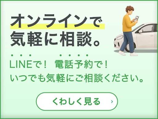 気軽でカンタン！おうちで車のご相談！ガリバーオンライン相談